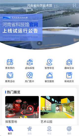 河南省科学技术馆app