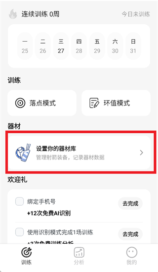 识箭app 识箭app