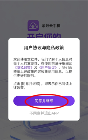 紫蚊云手机app下载