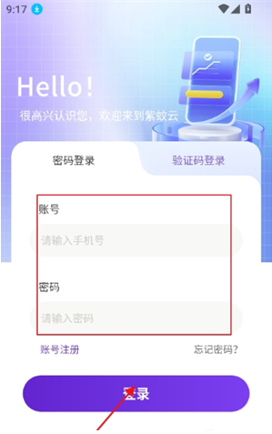 紫蚊云手机app下载