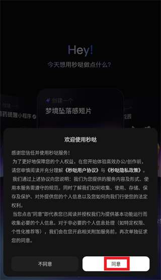 秒哒官方正版下载