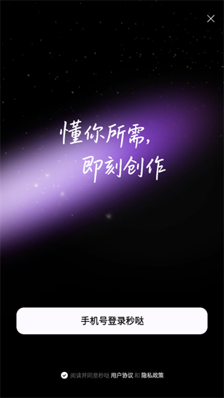 秒哒官方正版下载