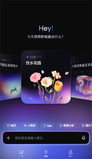 秒哒官方正版下载