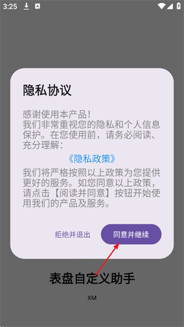 表盘自定义助手最新版