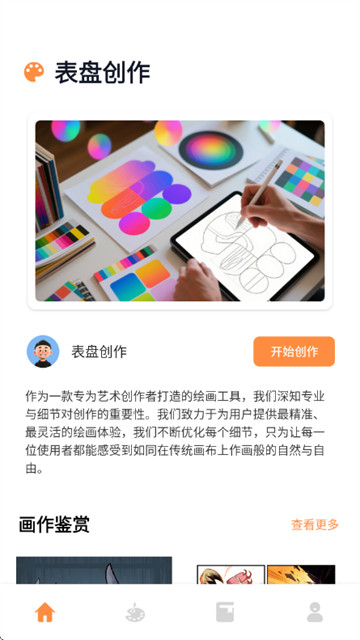 表盘自定义助手最新版