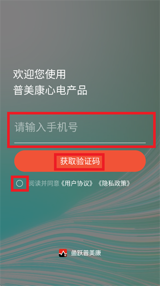 鱼跃普美康app
