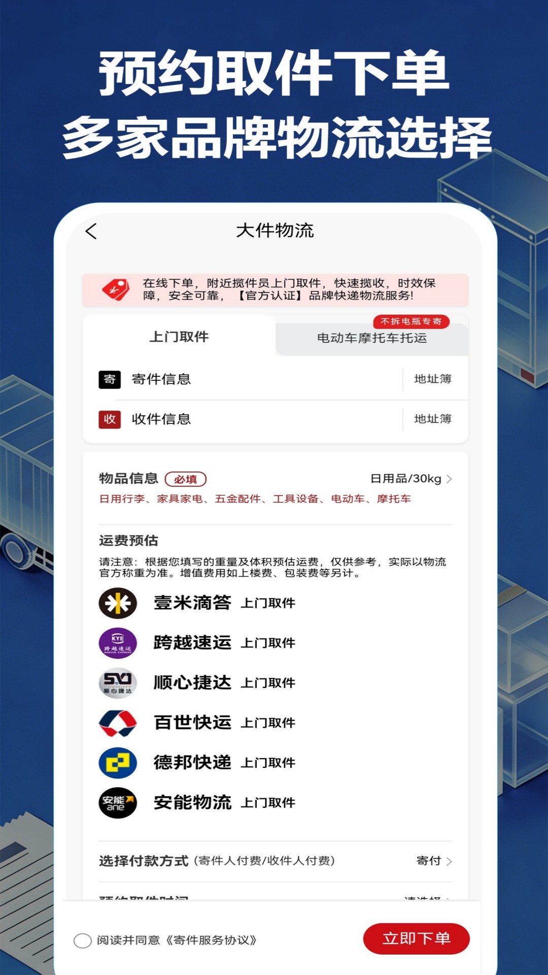 大件物流托运APP截图1