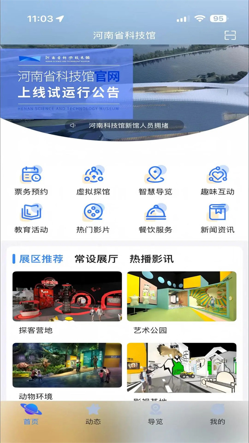 河南省科学技术馆app截图1