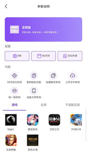 紫蚊云手机app截图1