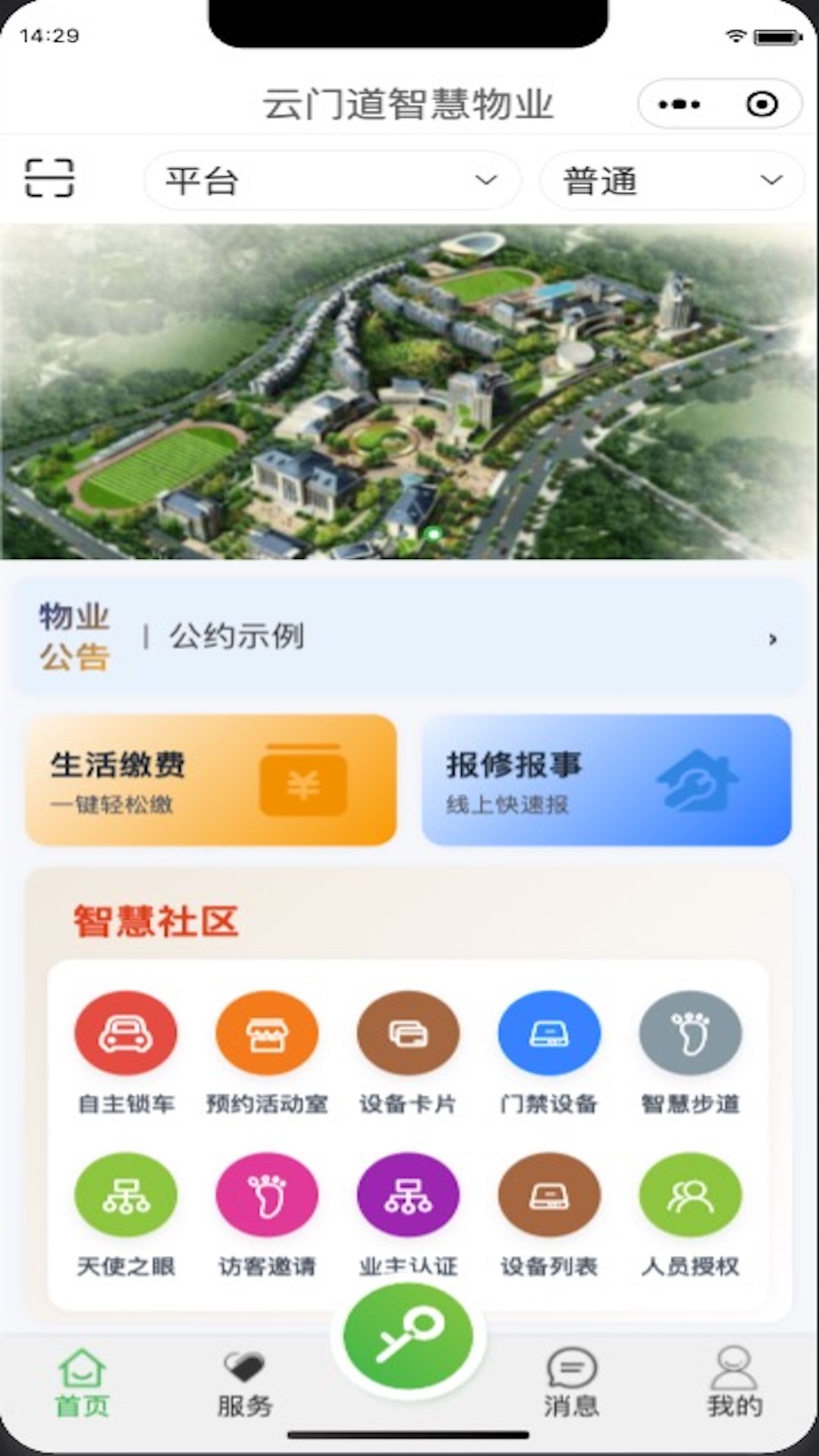 云门道app安卓版截图1