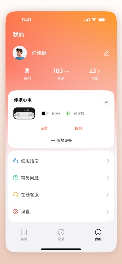 鱼跃普美康app截图1