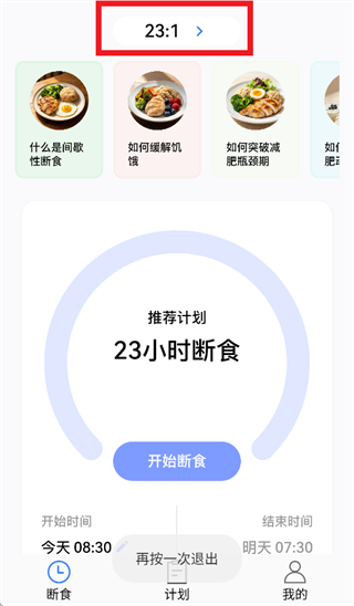 青柚轻断食app