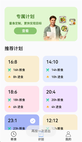 青柚轻断食app