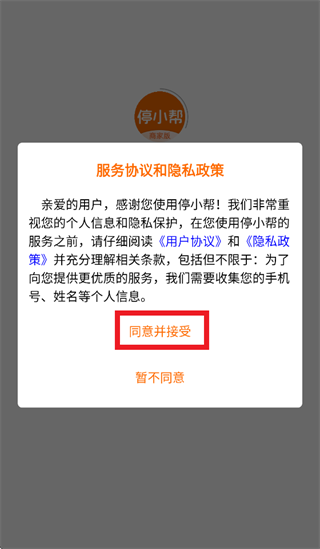 停小帮商家版app官方下载安装最新版