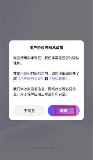 实丰智联app下载 实丰智联app下载