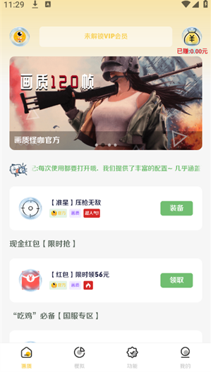画质怪咖2.0下载安装 画质怪咖2.0下载安装