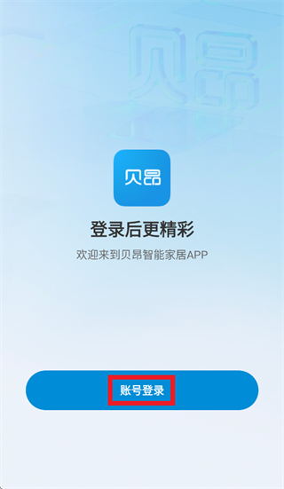 贝昂家App下载