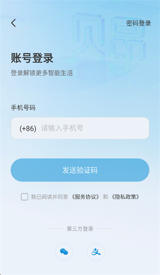 贝昂家App下载