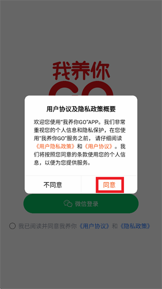 我养你GO app官方下载
