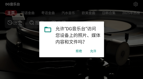 DG音乐台app下载