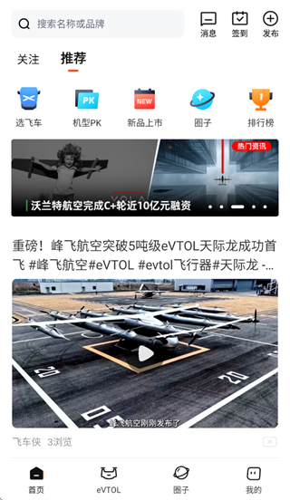 车飞飞app