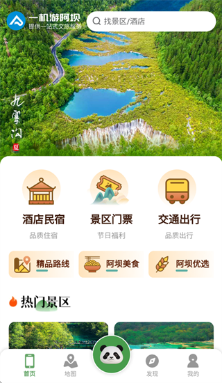 阿坝旅游网app