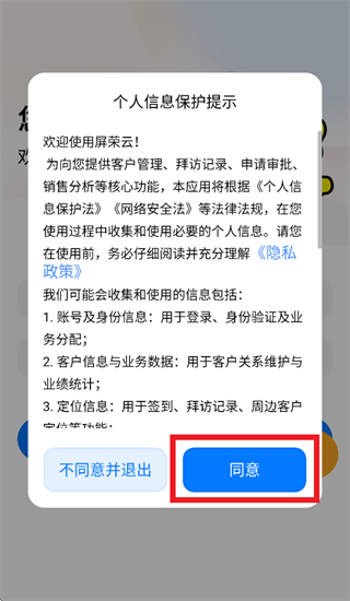 屏荣云App登录 屏荣云App登录