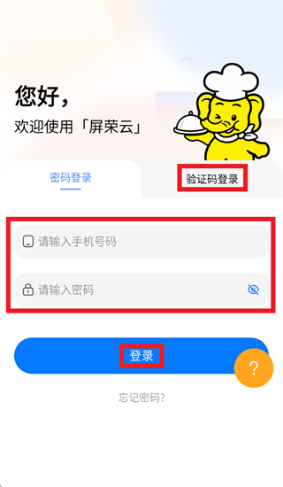 屏荣云App使用教程 屏荣云App使用教程