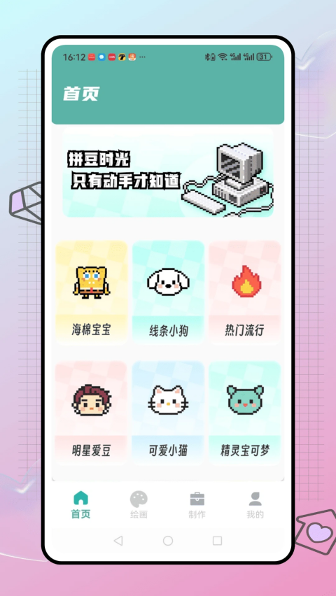 拼豆机app安卓版截图1