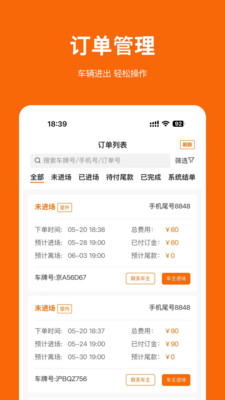 停小帮商家版app截图1