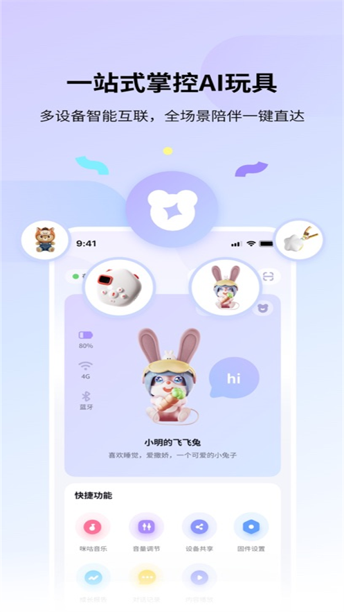 实丰智联app截图1