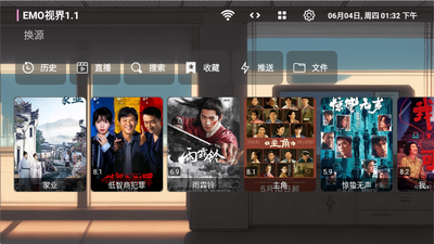 EMO视界TV版最新版截图1