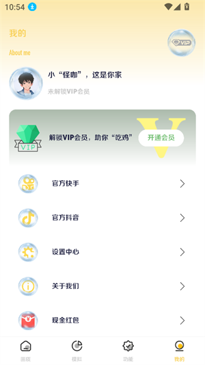 画质怪咖2.0截图1