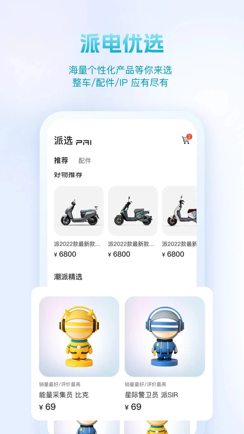 派电出行app截图1