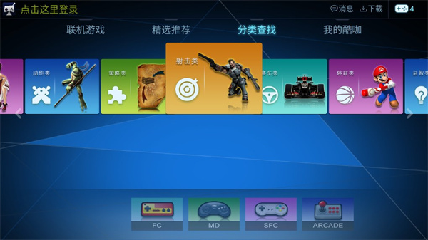 酷咖游戏厅模拟器电视版截图1