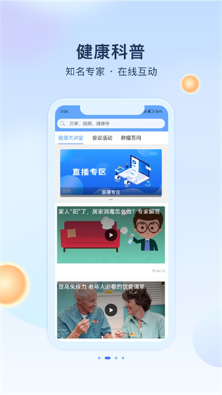 人民健康app截图1