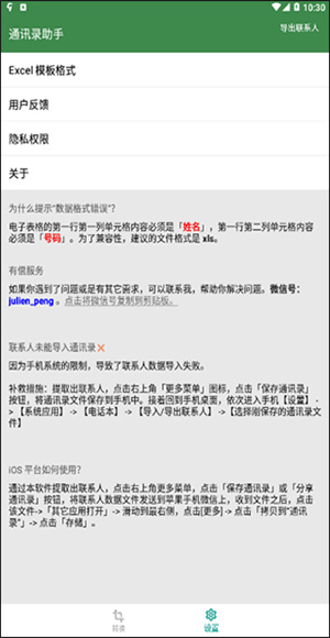 通讯录工具APP截图1