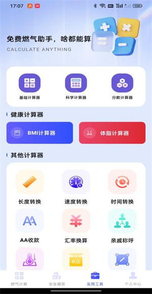 免费燃气助手app截图1
