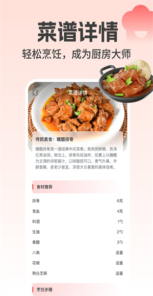 下厨了app截图1