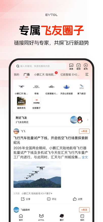车飞飞app截图1