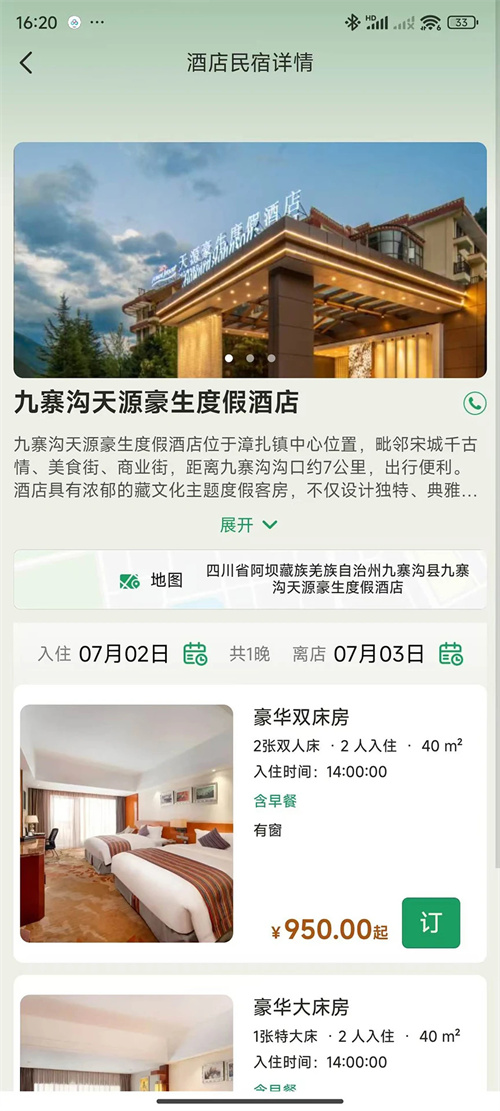 阿坝旅游网app安卓版截图1