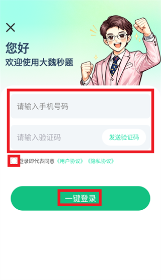大魏秒题app下载