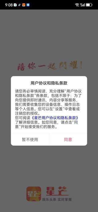 星芒app下载追星软件