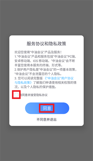 中油会议内部版app下载安装
