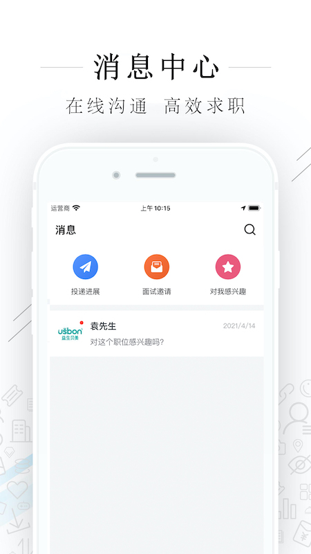 平湖人才网app官方版截图1