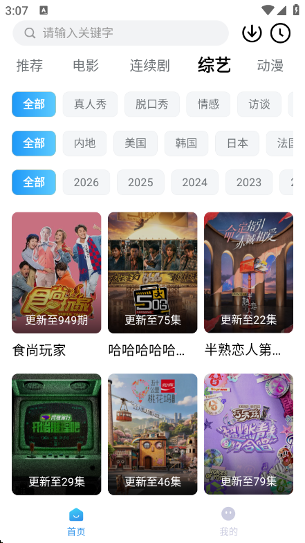 易火视界app官方正版截图1