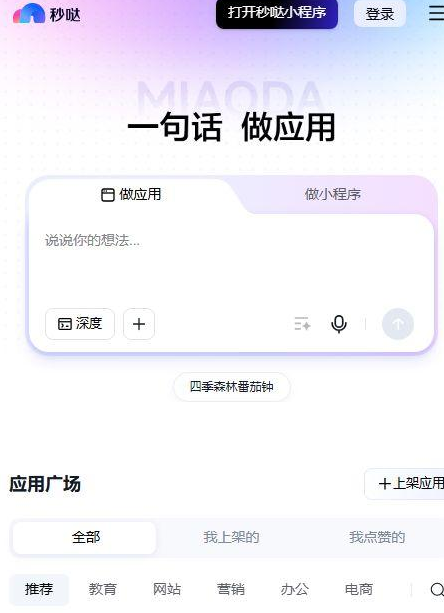 秒哒