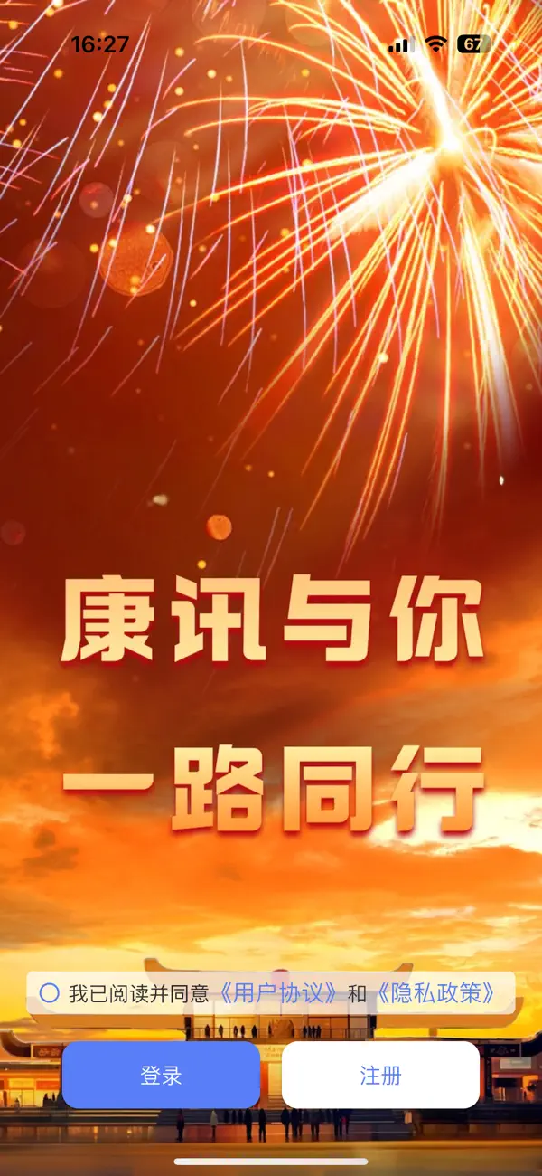 康讯聊天软件安卓手机版截图1