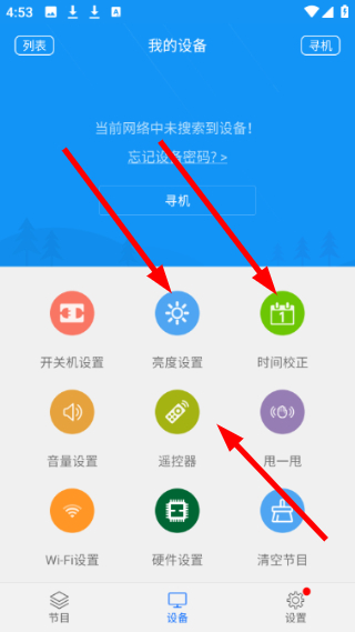 屏掌控亮度设置教程