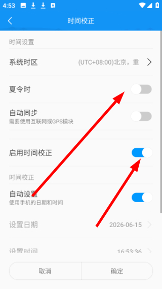 屏掌控时间校准